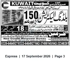 Newspaper clipping: Jobs for Kuwait — New Gondal Manpower Bureau, Express, 17 Sep 2026