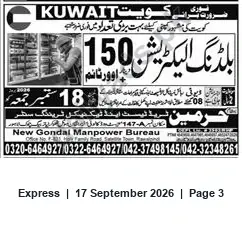 Newspaper clipping: New Gondal Manpower Bureau — Recruitment for Kuwait, Express, 17 Sep 2026