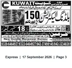Newspaper clipping: Manpower Recruitment for Kuwait — New Gondal Manpower Bureau, Express, 17 Sep 2026
