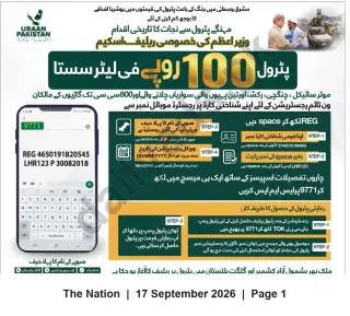 Newspaper clipping: Prime Minister’s Petrol Relief Scheme — Register by SMS to Get Petrol at Rs.100/Litre, The Nation, 17 Sep 2026