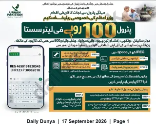 Newspaper clipping: Uraan Pakistan: Rs.100 per Litre Petrol Relief — SMS Registration to 9771, Dunya, 17 Sep 2026