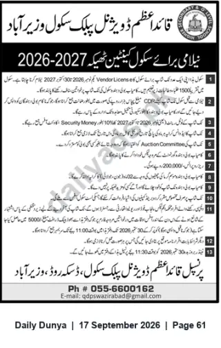Newspaper clipping: Auction Notice — Quaid-e-Azam Public School, Wazirabad (Vendor Licences / Items 2026–2027), Dunya, 17 Sep 2026