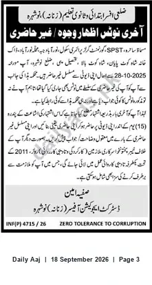 Newspaper clipping: Legal Notice — INF(P) 4715/26: Notice Concerning Absent Party and Creditor Reply, Daily Aaj, 18 Sep 2026