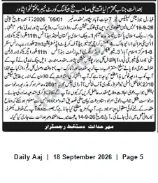 Newspaper clipping: Court Notice: Judgment and Registrar Signature regarding Muharram Liaqat — Islamabad, Daily Aaj, 18 Sep 2026