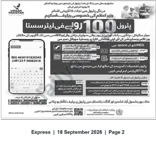 Newspaper clipping: Prime Minister’s Special Fuel Relief Scheme – Register for Petrol at Rs.100/Litre, Express, 18 Sep 2026