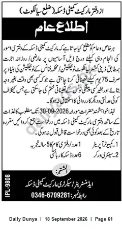 Newspaper clipping: Short-term Job Vacancies — Computer Operator & Other Staff (Apply by 2026-09-30), Dunya, 18 Sep 2026