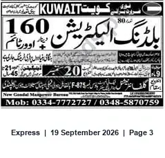 Newspaper clipping: New Gondel Manpower Bureau — Recruitment for Kuwait, Express, 19 Sep 2026