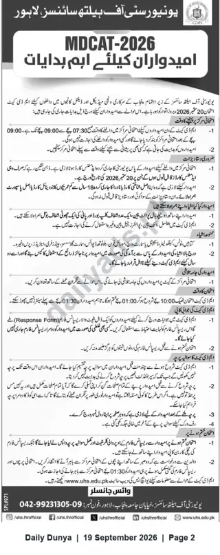 Newspaper clipping: UHS Lahore MDCAT-2026 – Candidate Instructions and Exam Day Guidelines, Dunya, 19 Sep 2026
