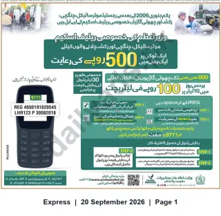 Newspaper clipping: Prime Minister's Fuel Relief Scheme — Registration for Motorbikes, Rickshaws and Small Cars, Express, 20 Sep 2026
