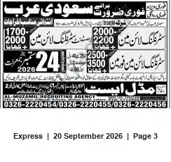 Newspaper clipping: Urgent Recruitment for Saudi Arabia — Al-Muzamil Recruiting Agency, Express, 20 Sep 2026