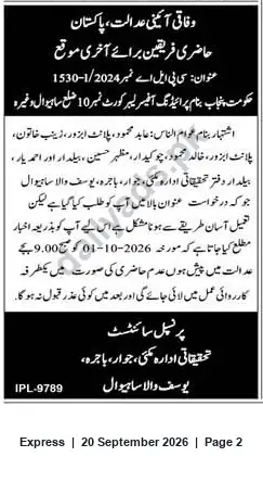 Newspaper clipping: Summons to Appear Before Investigation Department — Case 1/2024-1530 (Punjab, Pakistan), Express, 20 Sep 2026