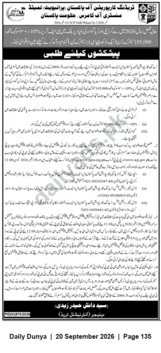 Newspaper clipping: Trading Corporation of Pakistan – Invitation to Bid for Sale of 185,000 MT Wheat, Dunya, 20 Sep 2026