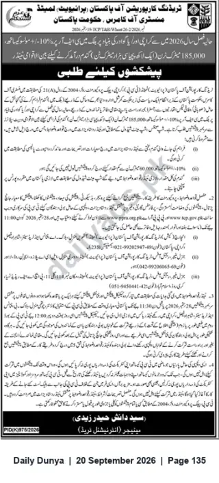 Newspaper clipping: TCP Invitation for Pre-Qualification of Suppliers/Contractors (FY2026) — Trading Corporation of Pakistan, Dunya, 20 Sep 2026