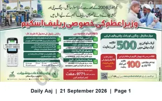 Newspaper clipping: Prime Minister’s Special Fuel Relief Scheme — Registration & Benefits (Pakistan), Daily Aaj, 21 Sep 2026