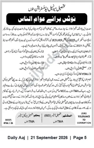 Newspaper clipping: Public Notice: Community Guidelines and Zero Tolerance to Corruption, Daily Aaj, 21 Sep 2026