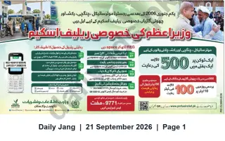 Newspaper clipping: Prime Minister’s Special Fuel Relief Scheme — Register Eligible Small Vehicles (post‑2006), Jang, 21 Sep 2026