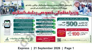 Newspaper clipping: Prime Minister's Special Fuel Relief Scheme – Registration for Motorcycles, Rickshaws & Small Vehicles, Express, 21 Sep 2026