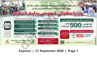 Newspaper clipping: Prime Minister's Special Fuel Relief Scheme — Registration for Motorcycles, Rickshaws and Small Cars, Express, 21 Sep 2026