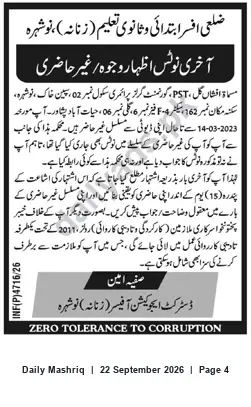 Newspaper clipping: Notice INF(P)4716/26 — Zero Tolerance to Corruption (Education-related), Daily Mashriq, 22 Sep 2026