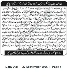 Newspaper clipping: Court Notice — Case JVCA23/13, Daily Aaj, 22 Sep 2026