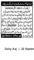 Newspaper clipping: Court Notice — Case No. 5: Abd al-Wahid and Others (26/09/26), Daily Aaj, 22 Sep 2026