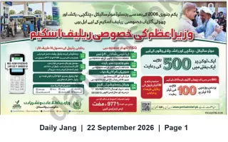 Newspaper clipping: Prime Minister’s Special Fuel Relief Scheme for Registered Motorbikes, Rickshaws and Small Cars, Jang, 22 Sep 2026