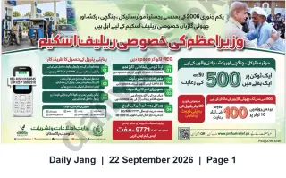 Newspaper clipping: Prime Minister Special Fuel Relief Scheme for Motorbikes, Rickshaws and Small Vehicles — Registration Details, Jang, 22 Sep 2026