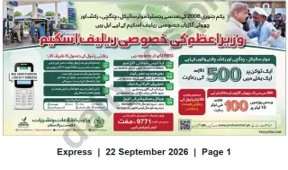 Newspaper clipping: Prime Minister’s Special Fuel Relief Scheme for Motorbike, Rickshaw & Small Vehicle Owners, Express, 22 Sep 2026