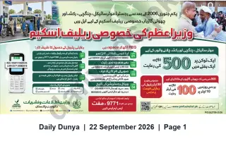 Newspaper clipping: Prime Minister's Special Fuel Relief Scheme — Registration for Motorbikes, Rickshaws and Small Vehicles, Dunya, 22 Sep 2026