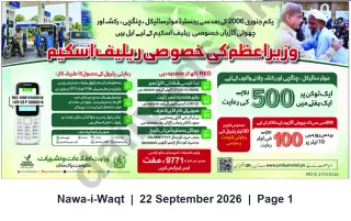 Newspaper clipping: Prime Minister Special Fuel Relief Scheme — Registration for Small Vehicles (SMS 9771), Nawa-i-Waqt, 22 Sep 2026