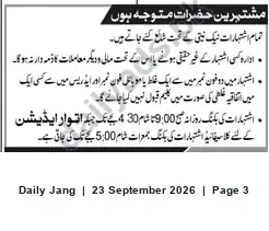 Newspaper clipping: Management Notice to Customers: Tests, Transactions and Address Verification, Jang, 23 Sep 2026