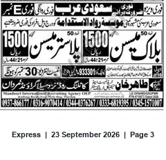 Newspaper clipping: Immediate Recruitment to Saudi Arabia by مؤسسة رواد الاستقدام — Salary 1500, Express, 23 Sep 2026
