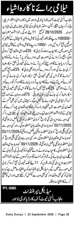 Newspaper clipping: Auction: Sale of Unserviceable Hospital Items — Punjab Institute of Cardiology, Lahore, Dunya, 23 Sep 2026