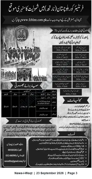 Newspaper clipping: Frontier Corps Balochistan (North) Recruitment – 71st Intake (Apply Online), Nawa-i-Waqt, 23 Sep 2026