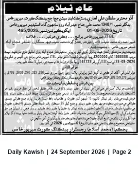 Newspaper clipping: Court Auction — Attached Land in Mirpurkhas (Auction on 2026-09-29), Daily Kawish, 24 Sep 2026