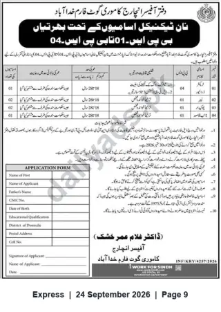 Newspaper clipping: Kamori Government Farm Khudaabad Recruitment — Non‑Technical Vacancies PPS‑01 to PPS‑04 (4 Posts), Express, 24 Sep 2026