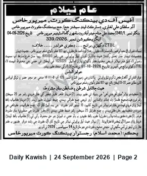 Newspaper clipping: Banking Court Mirpurkhas — Public Auction of Property (Execution No. 339/2026), Daily Kawish, 24 Sep 2026