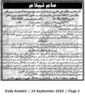 Newspaper clipping: Public Auction: Agricultural Land (Deh 121) — Execution No. 415/2026 — Mirpurkhas, Daily Kawish, 24 Sep 2026