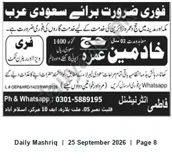 Newspaper clipping: Immediate Hiring: Domestic Workers for Saudi Arabia — Fatmi International (Islamabad), Daily Mashriq, 25 Sep 2026