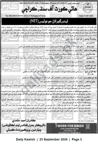 Newspaper clipping: High Court of Sindh (Karachi) Tender: Supply of Toners FY 2026-27, Daily Kawish, 25 Sep 2026