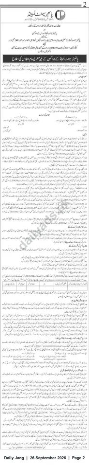 Newspaper clipping: Pioneer Cement Limited — Notice of Extraordinary General Meeting (EOGM), Jang, 26 Sep 2026