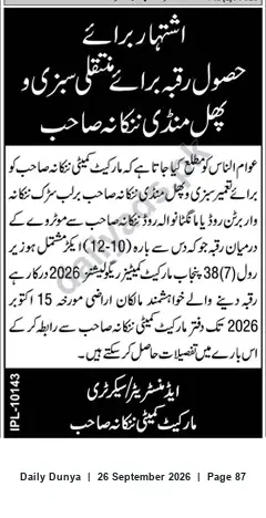 Newspaper clipping: Public Inheritance / Land Notice — Deadline 2026-10-15 (Ref: IPL-10143), Dunya, 26 Sep 2026