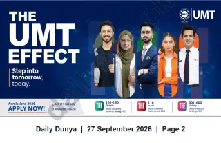 Newspaper clipping: UMT Admissions 2026 — Apply Now | University of Management and Technology (Lahore), Dunya, 27 Sep 2026