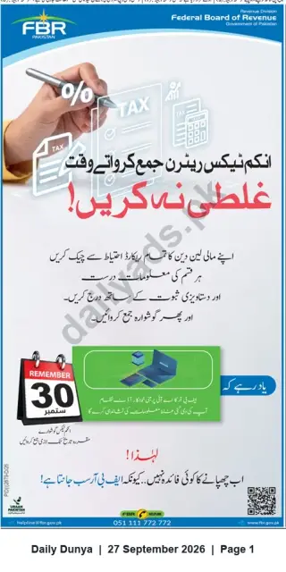 Newspaper clipping: FBR Reminder: File Income Tax Return Correctly — Check Records and Submit by September 30, Dunya, 27 Sep 2026