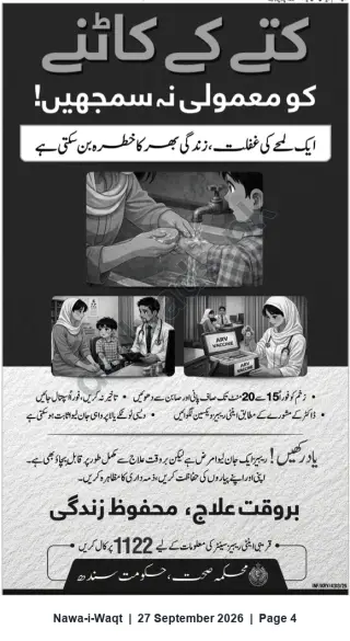 Newspaper clipping: Don’t Ignore Dog Bites — Immediate Rabies First Aid and Vaccination (Government of Sindh), Nawa-i-Waqt, 27 Sep 2026