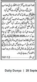 Newspaper clipping: Court Notice: Denial Petition (دعوى تكذيب) in Faisalabad — 2026-09-28, Dunya, 28 Sep 2026