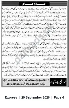 Newspaper clipping: Notice Regarding Medical Treatment and Product Reference — 20 February 2025, Express, 29 Sep 2026