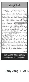 Newspaper clipping: Public Notice — Succession / Heir Claim for CNIC 4550212379907 (Sukkur), Jang, 29 Sep 2026