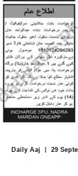 Newspaper clipping: NADRA Mardan Public Notice: Succession Request for Deceased Abdul Samad Khan (CNIC 1610124294293), Daily Aaj, 29 Sep 2026