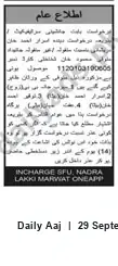 Newspaper clipping: Public Notice: Succession Certificate Petition by Israr Ahmad Khan in Lakki Marwat, Daily Aaj, 29 Sep 2026